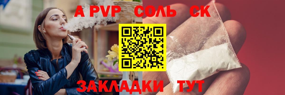 Альфа ПВП VHQ Ульяновск