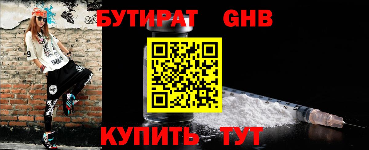 Бутират BDO 33% Ульяновск