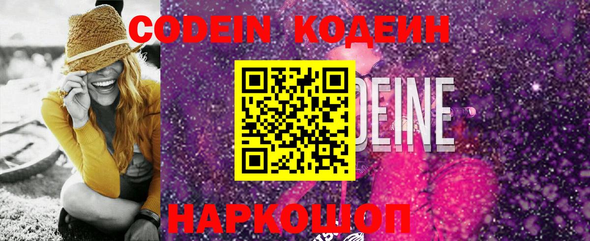 Кодеиновый сироп Lean напиток Lean (лин)  Вход с VPN  Ульяновск 