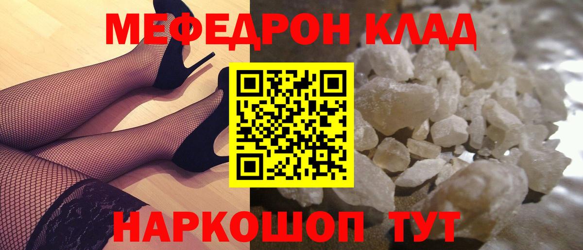 Меф мяу мяу кристаллы Ульяновск